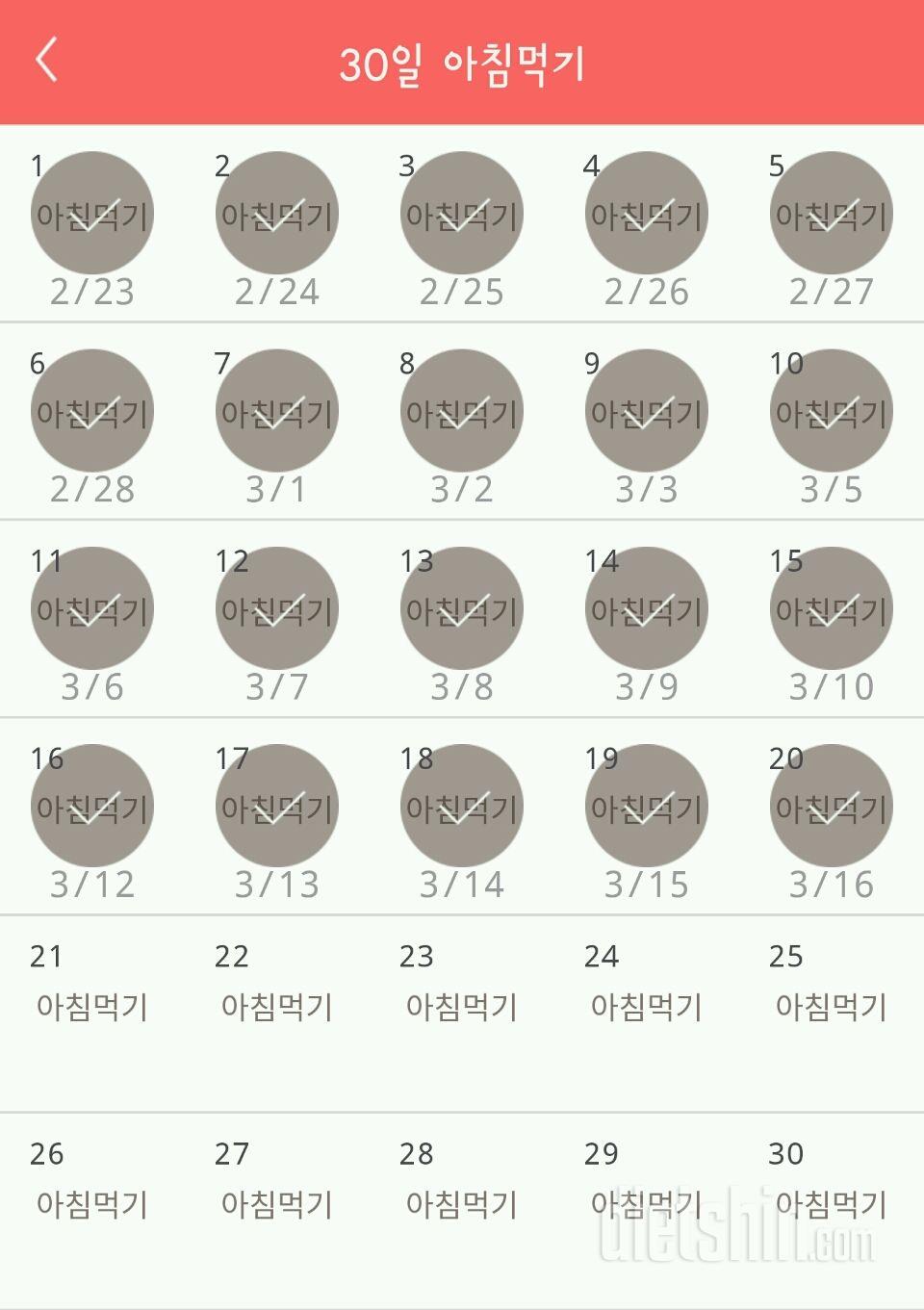 30일 아침먹기 20일차 성공!