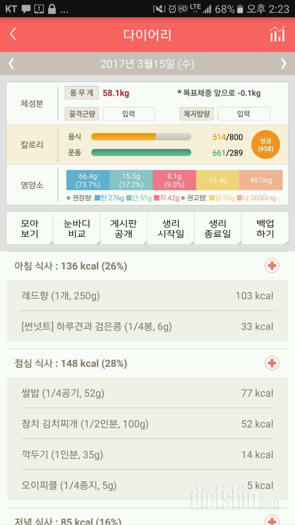 30일 밀가루 끊기 14일차 성공!