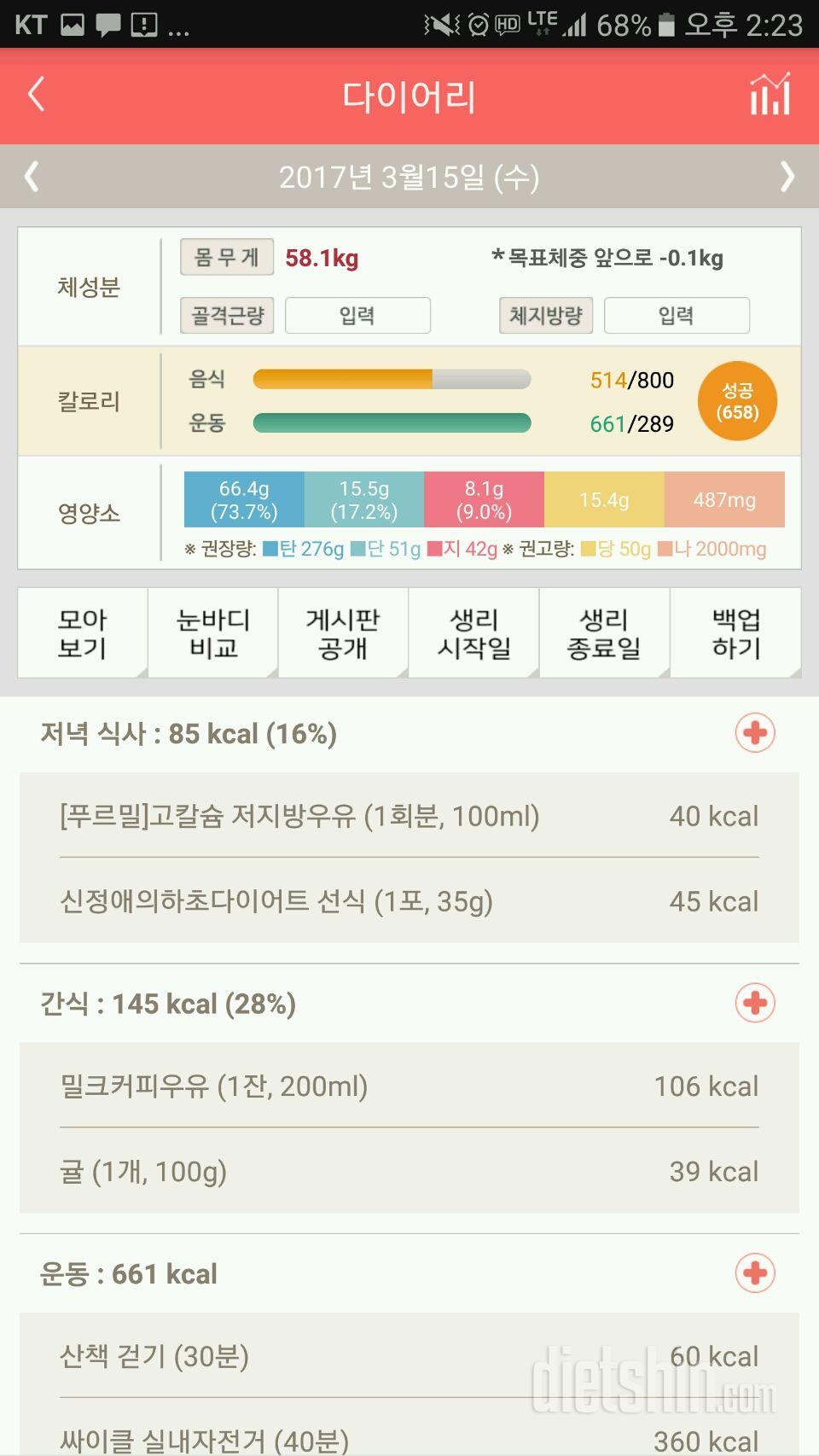 30일 밀가루 끊기 14일차 성공!