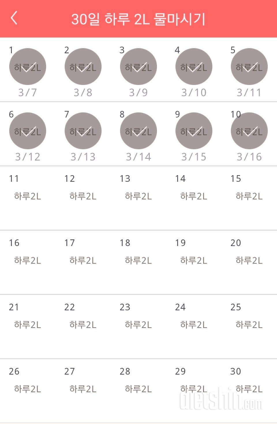 30일 하루 2L 물마시기 10일차 성공!