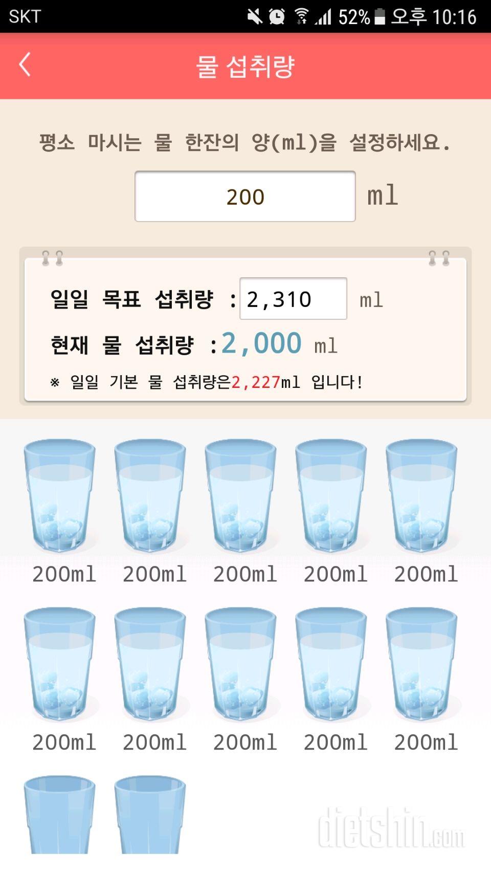 30일 하루 2L 물마시기 8일차 성공!