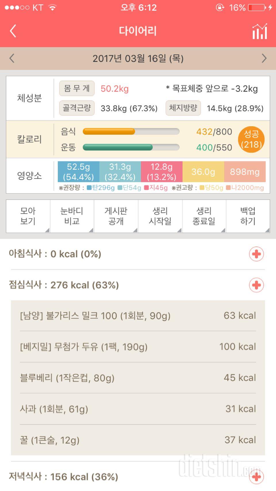 30일 1,000kcal 식단 5일차 성공!