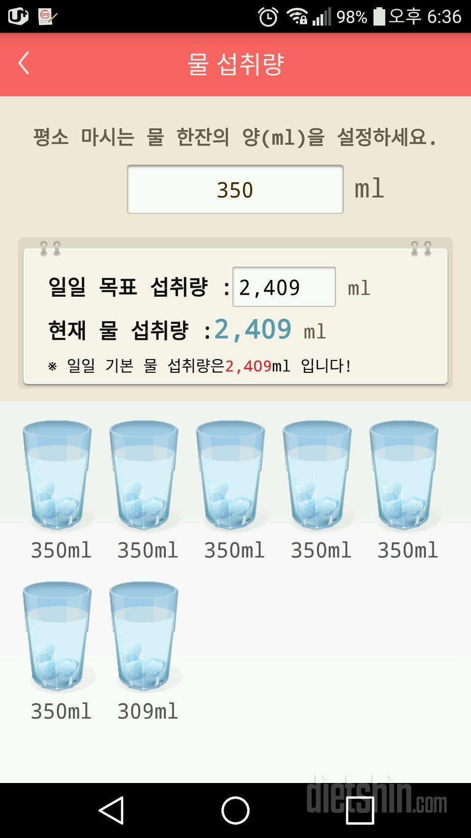 30일 하루 2L 물마시기 52일차 성공!