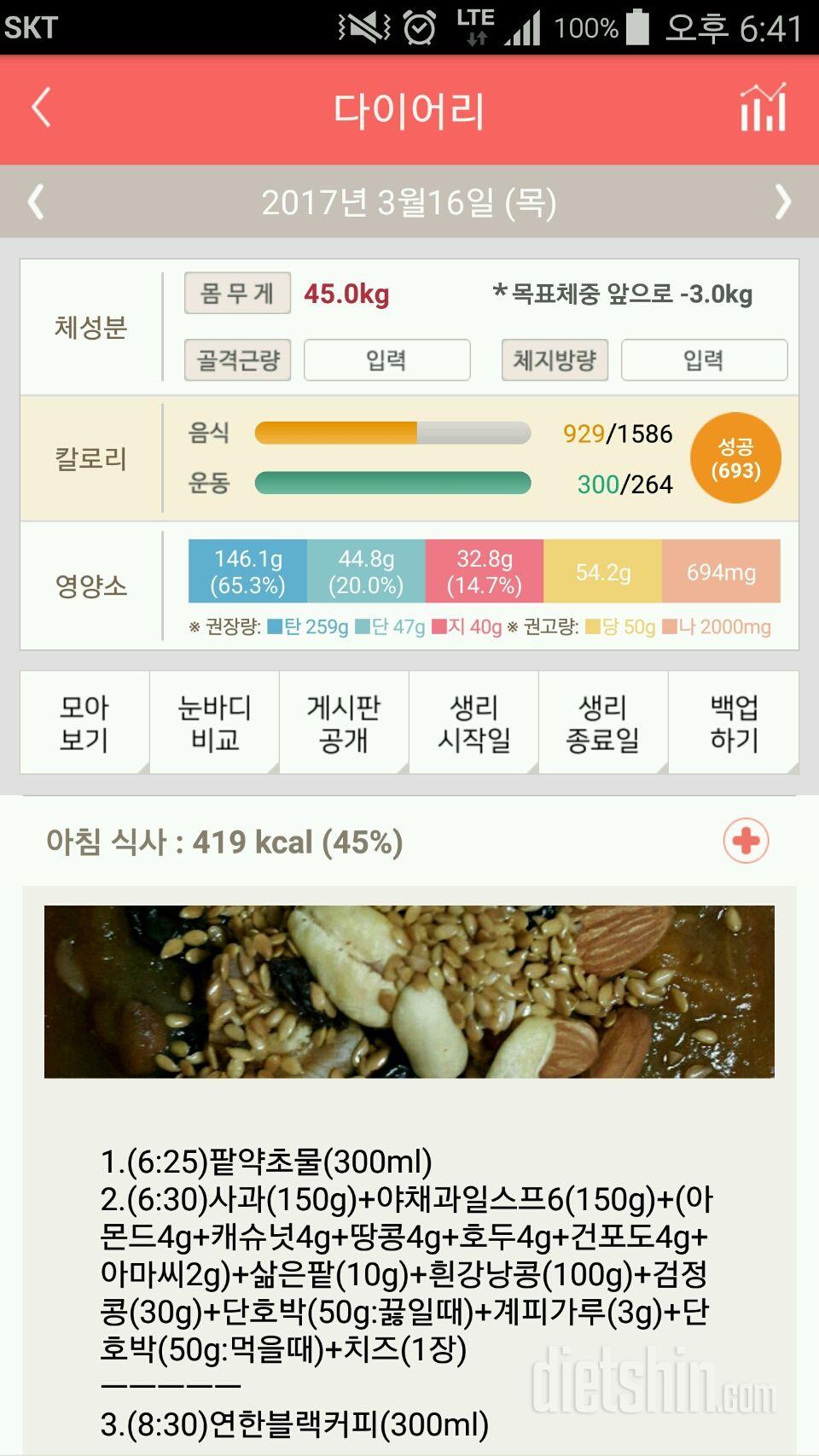 30일 1,000kcal 식단 47일차 성공!