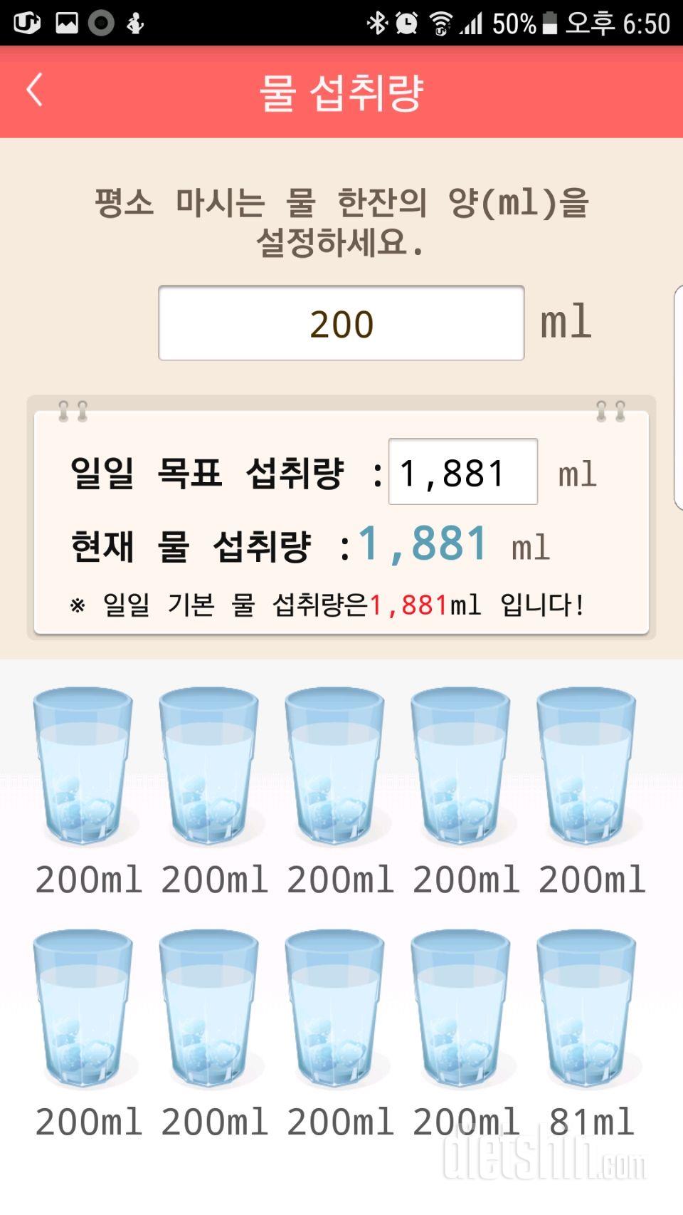 30일 하루 2L 물마시기 4일차 성공!