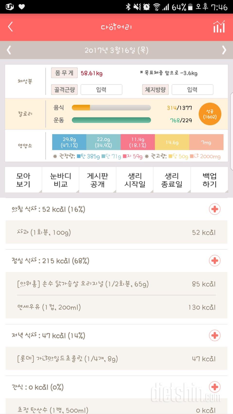 30일 당줄이기 11일차 성공!