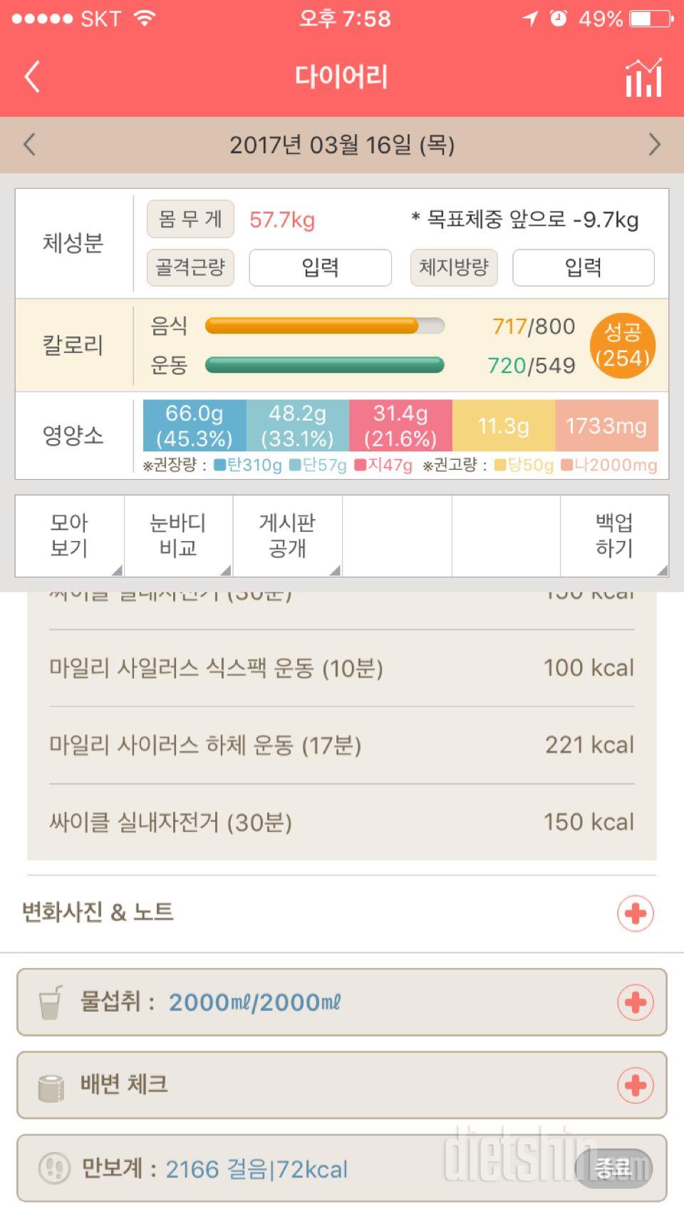 30일 하루 2L 물마시기 4일차 성공!