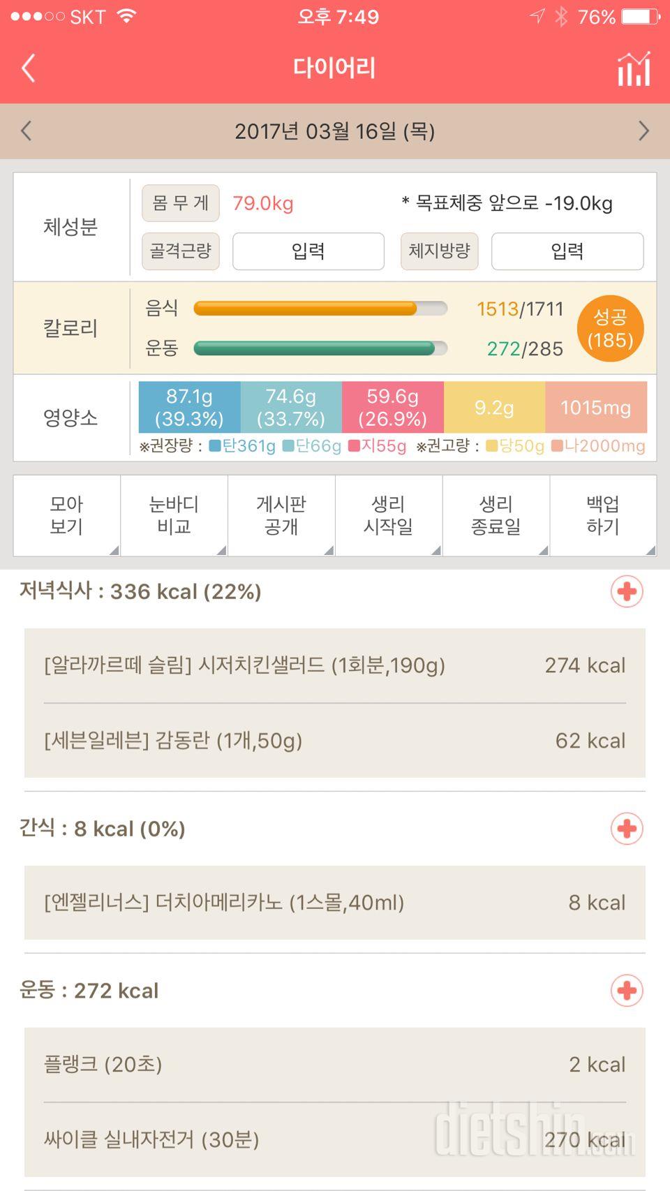 30일 야식끊기 3일차 성공!