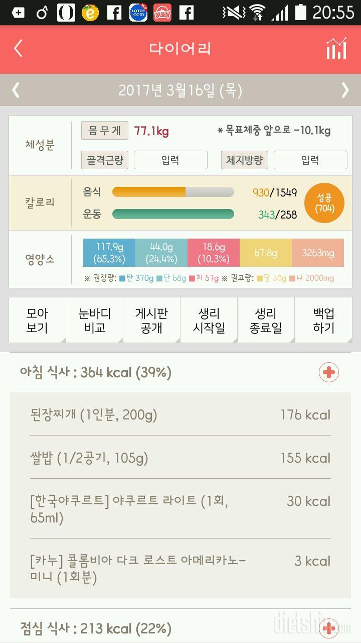 30일 1,000kcal 식단 2일차 성공!