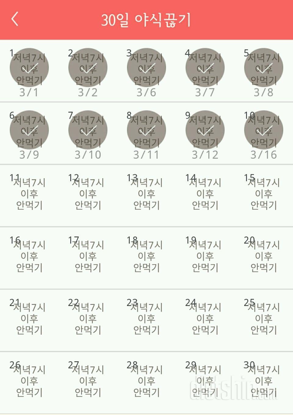 30일 야식끊기 10일차 성공!