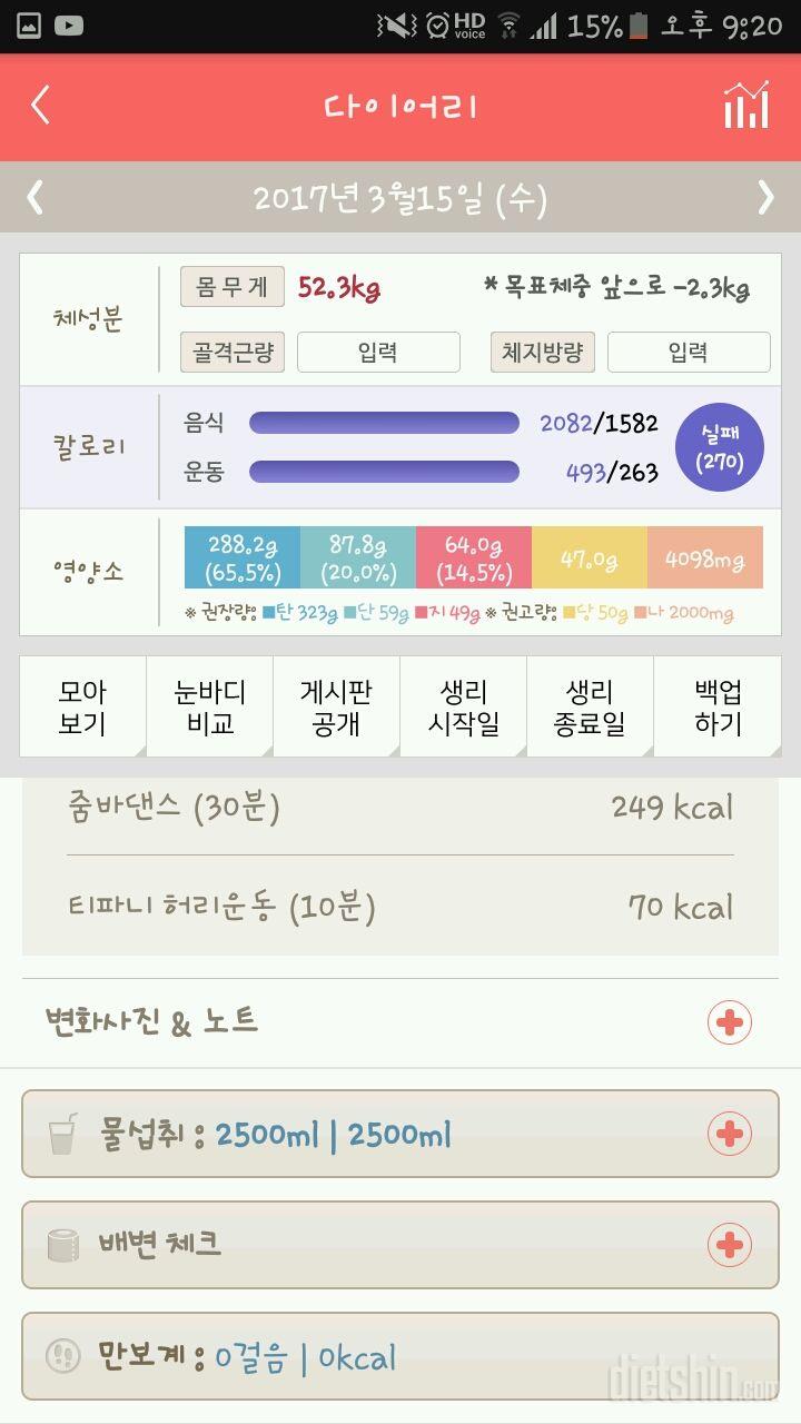 30일 하루 2L 물마시기 12일차 성공!