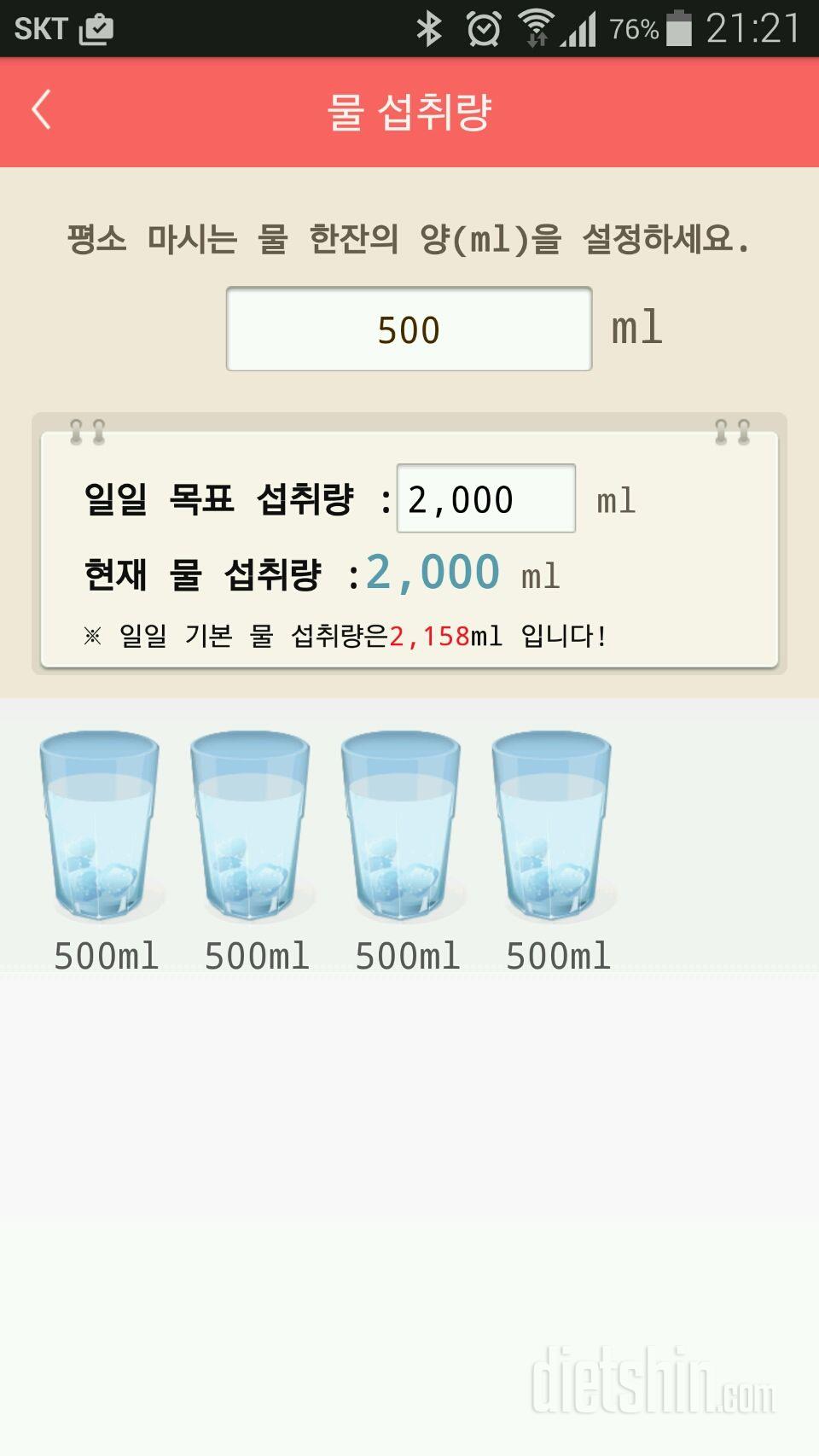 30일 하루 2L 물마시기 39일차 성공!