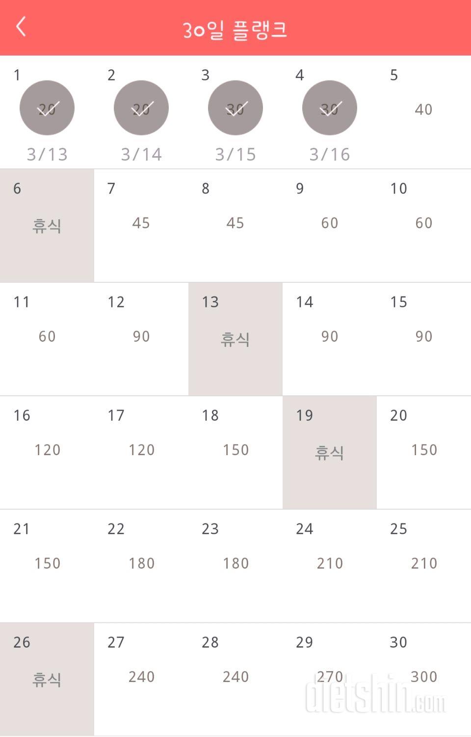 30일 플랭크 4일차 성공!