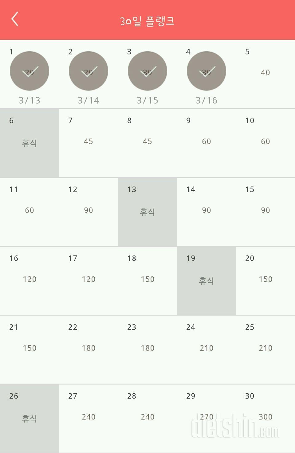 30일 플랭크 4일차 성공!