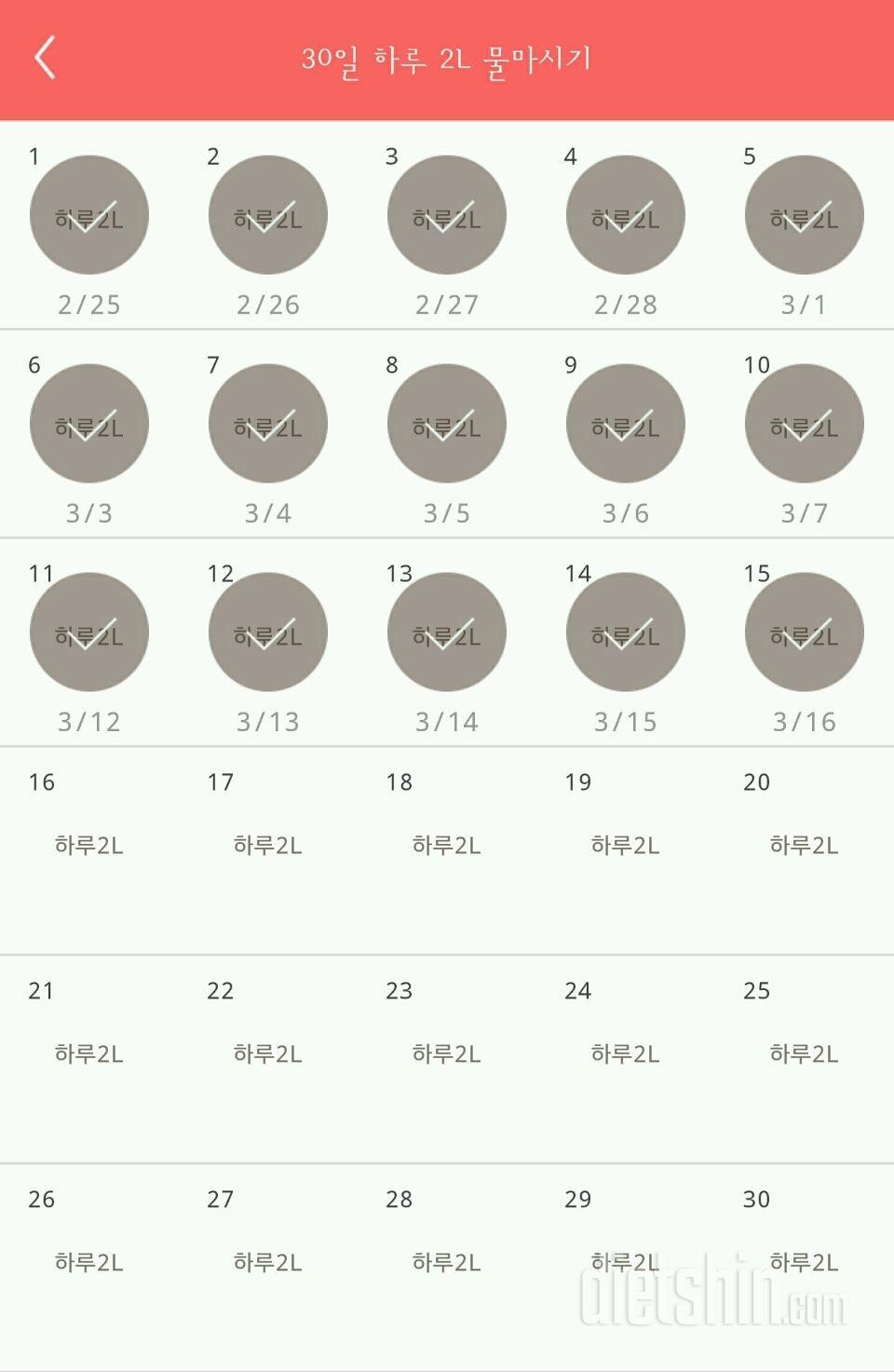 30일 하루 2L 물마시기 15일차 성공!