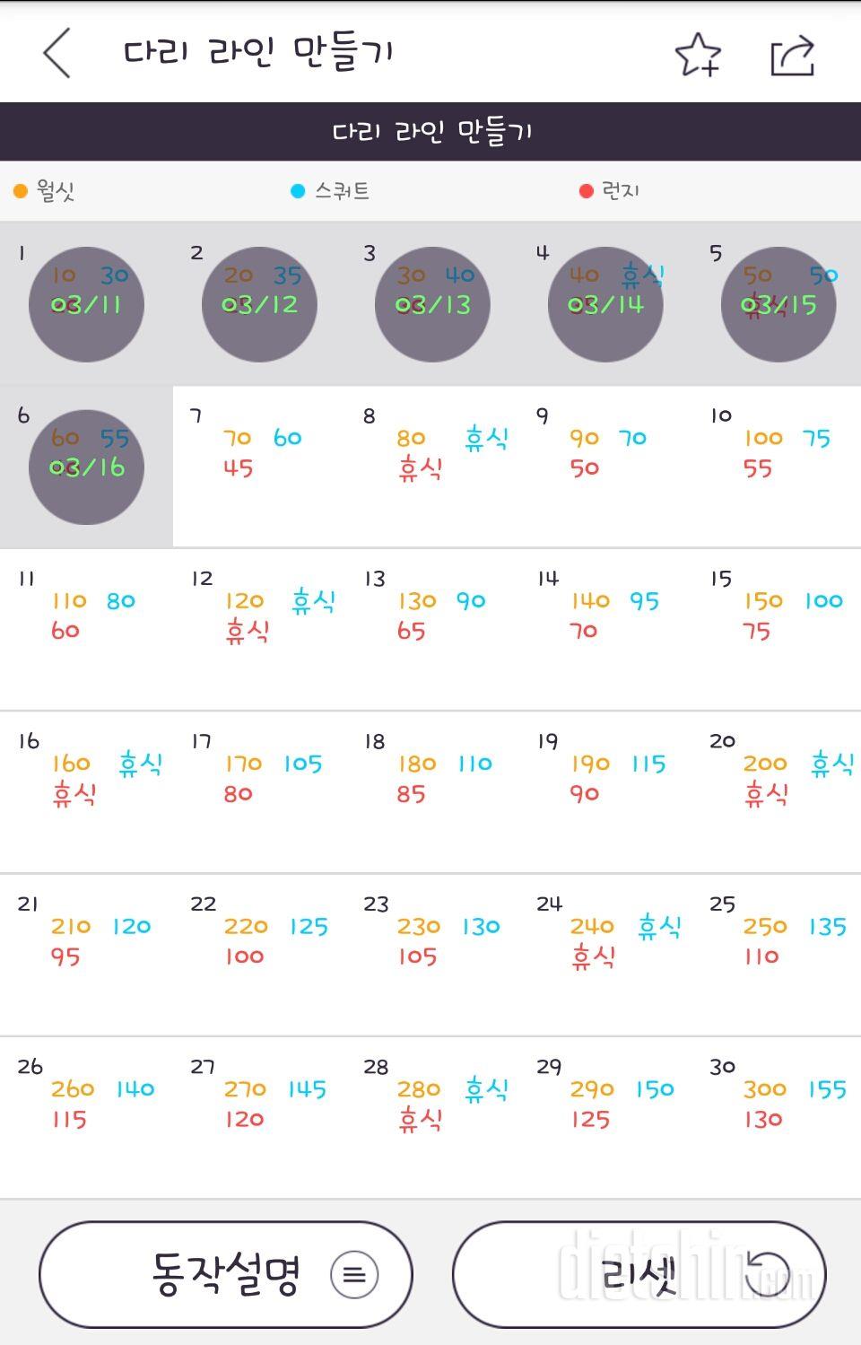 30일 다리라인 만들기 6일차 성공!