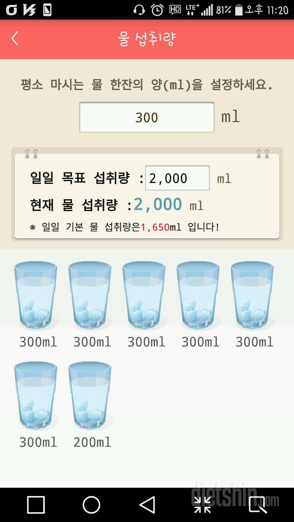 30일 하루 2L 물마시기 56일차 성공!