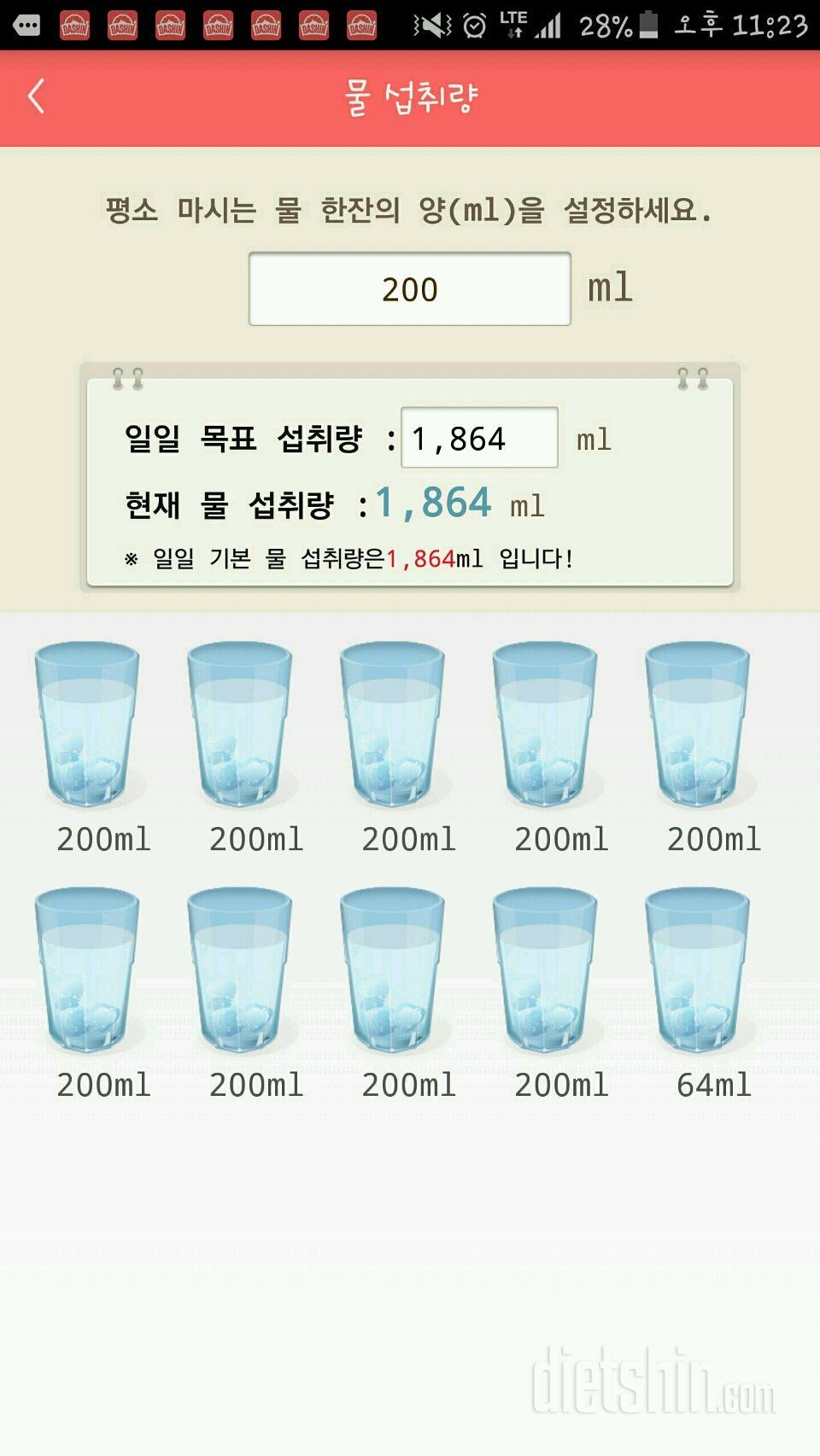 30일 하루 2L 물마시기 36일차 성공!