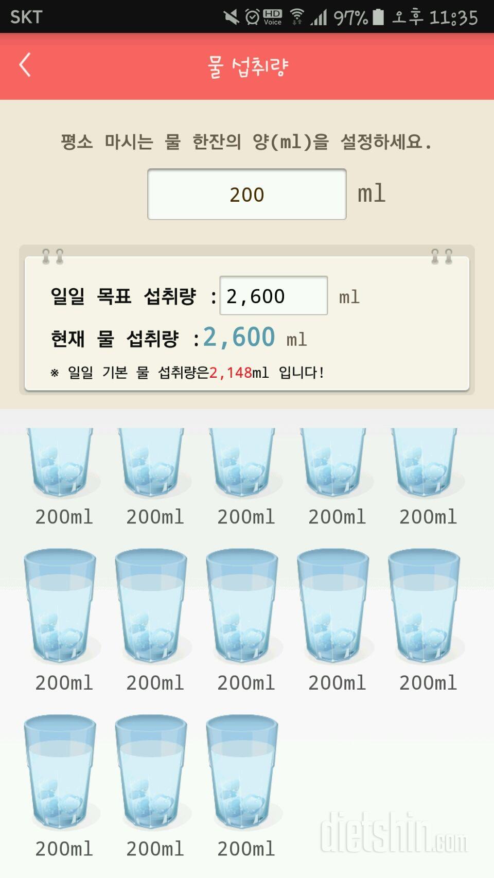 30일 하루 2L 물마시기 1일차 성공!