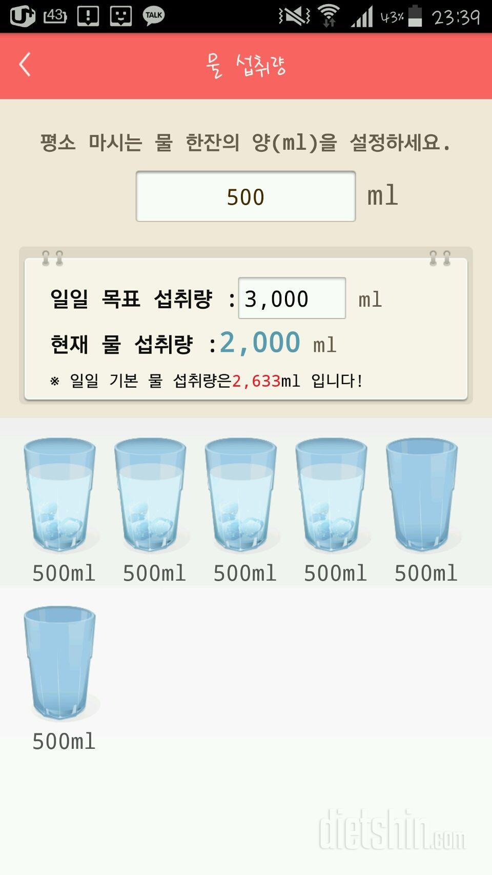 30일 하루 2L 물마시기 6일차 성공!