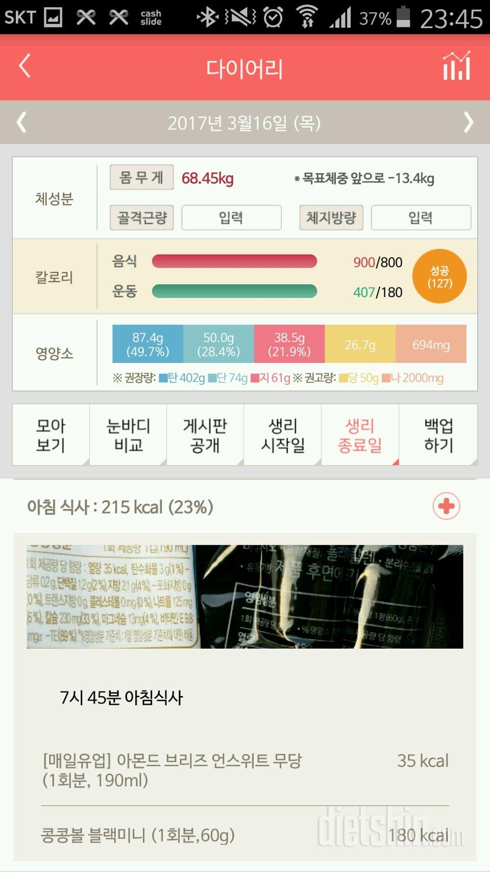 30일 1,000kcal 식단 1일차 성공!