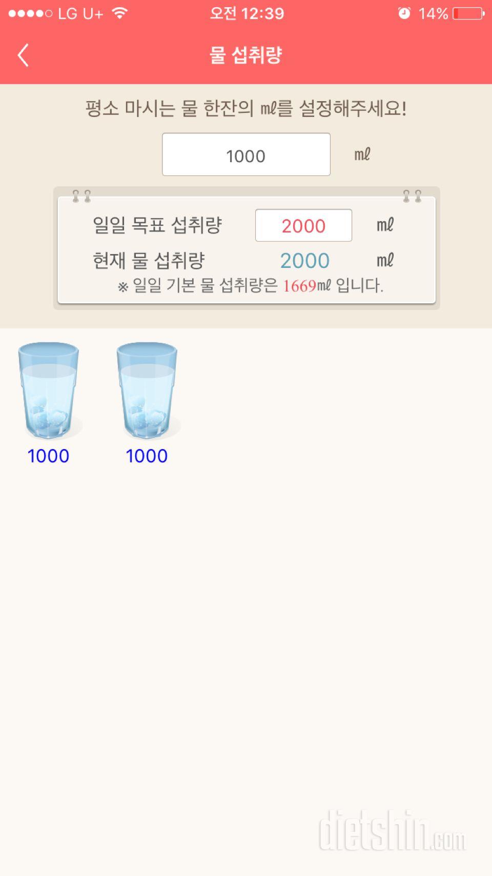 30일 하루 2L 물마시기 2일차 성공!