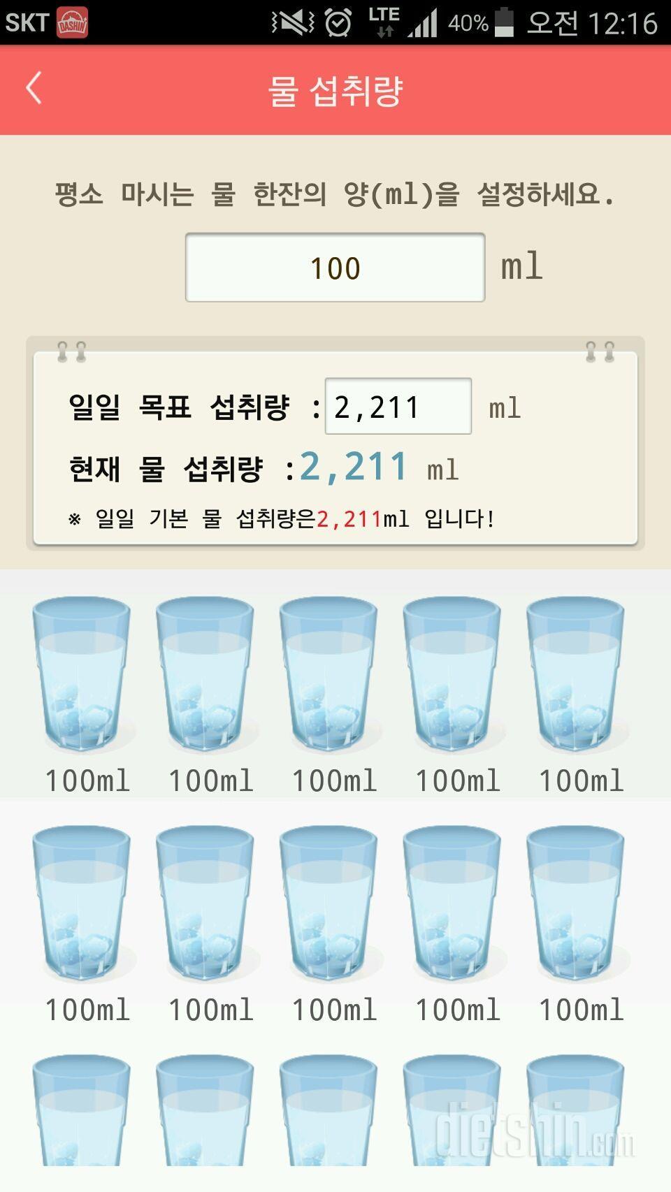 30일 하루 2L 물마시기 2일차 성공!