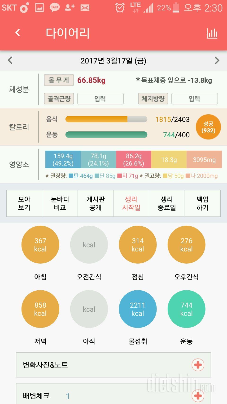 30일 하루 2L 물마시기 2일차 성공!