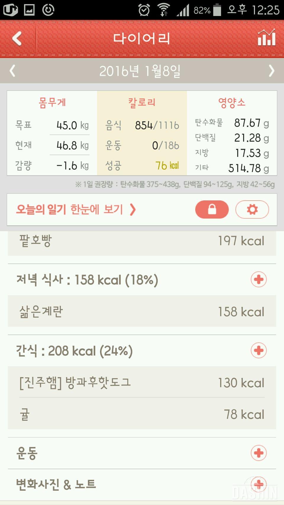 2차 1000kcal 도전 23,24일