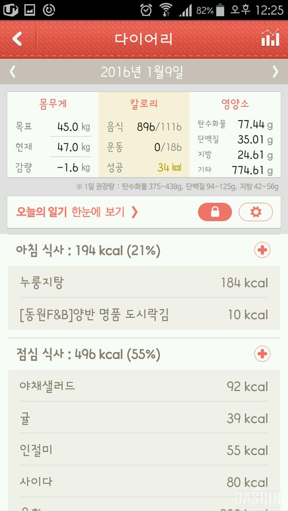 2차 1000kcal 도전 23,24일