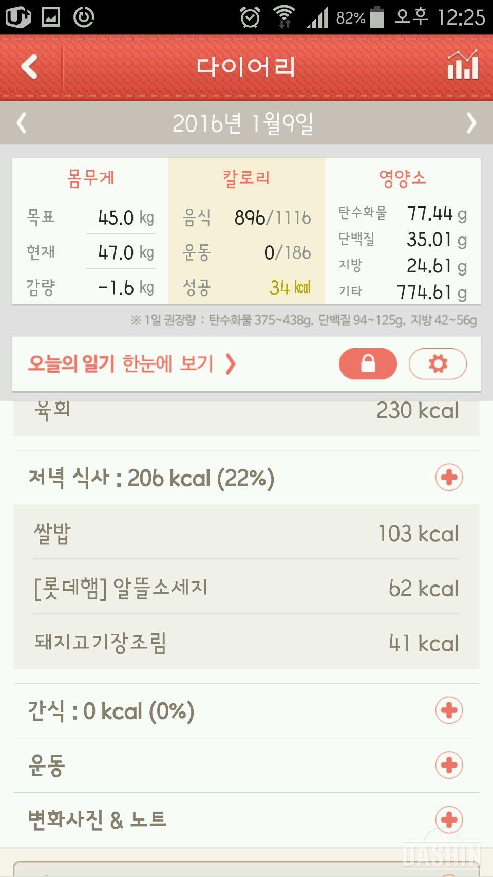 2차 1000kcal 도전 23,24일