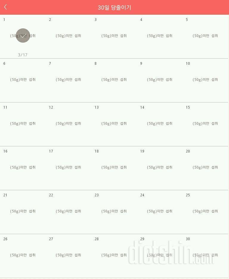 30일 당줄이기 1일차 성공!