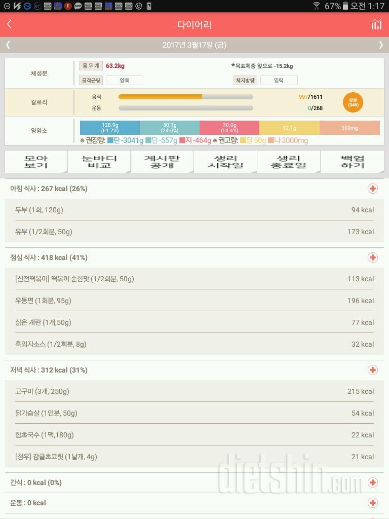 30일 1,000kcal 식단 1일차 성공!