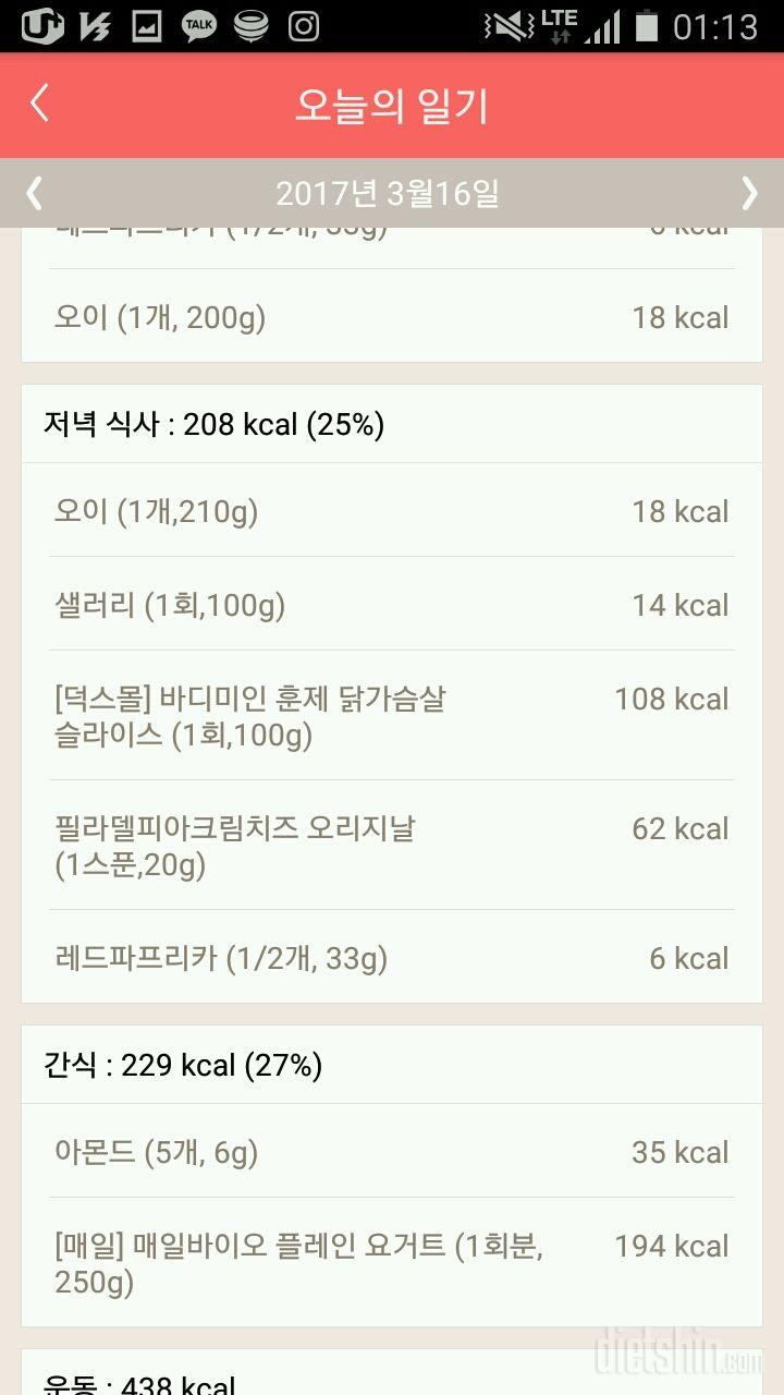 30일 1,000kcal 식단 4일차 성공!