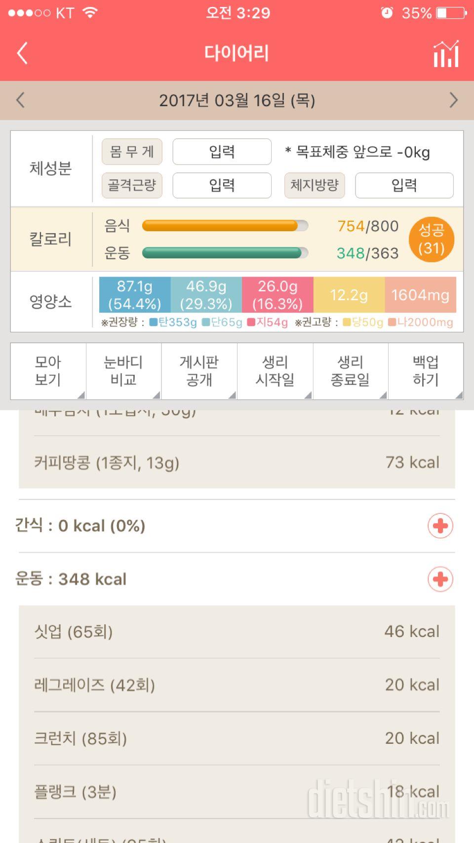 30일 1,000kcal 식단 15일차 성공!