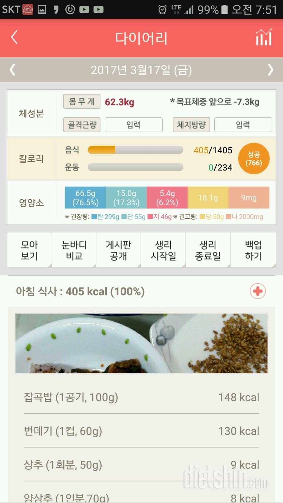 30일 아침먹기 39일차 성공!