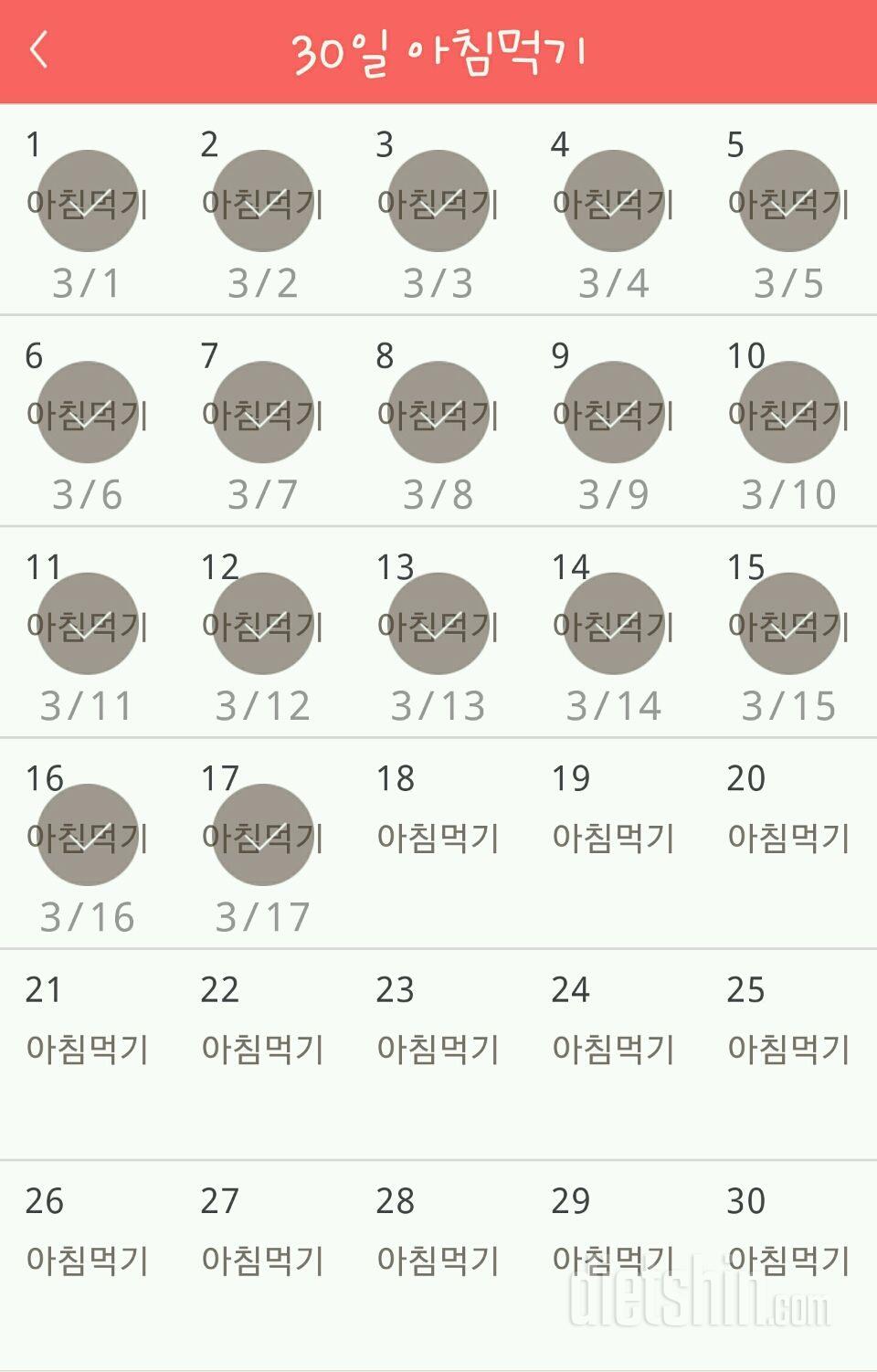 30일 아침먹기 17일차 성공!