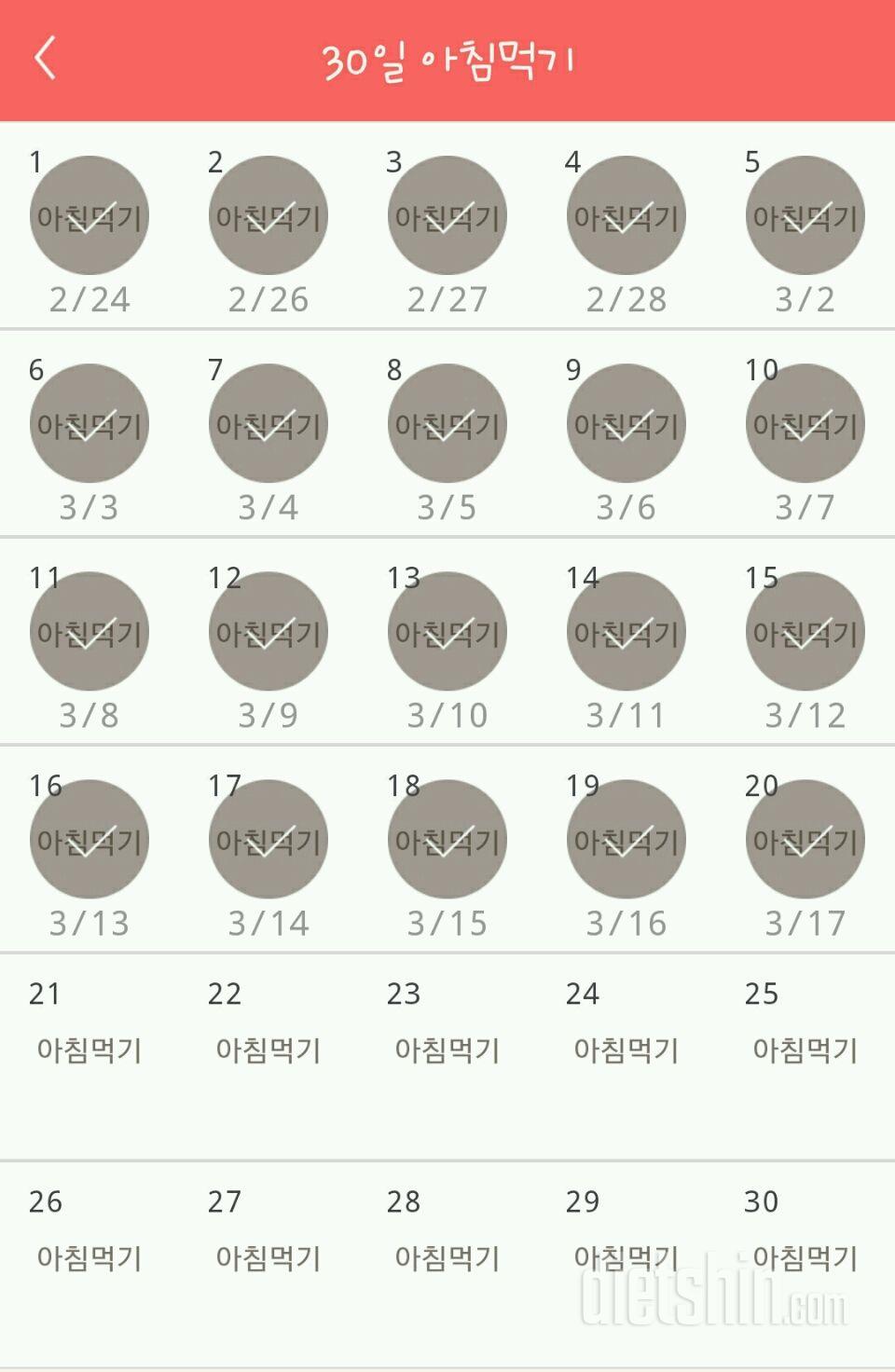 30일 아침먹기 230일차 성공!