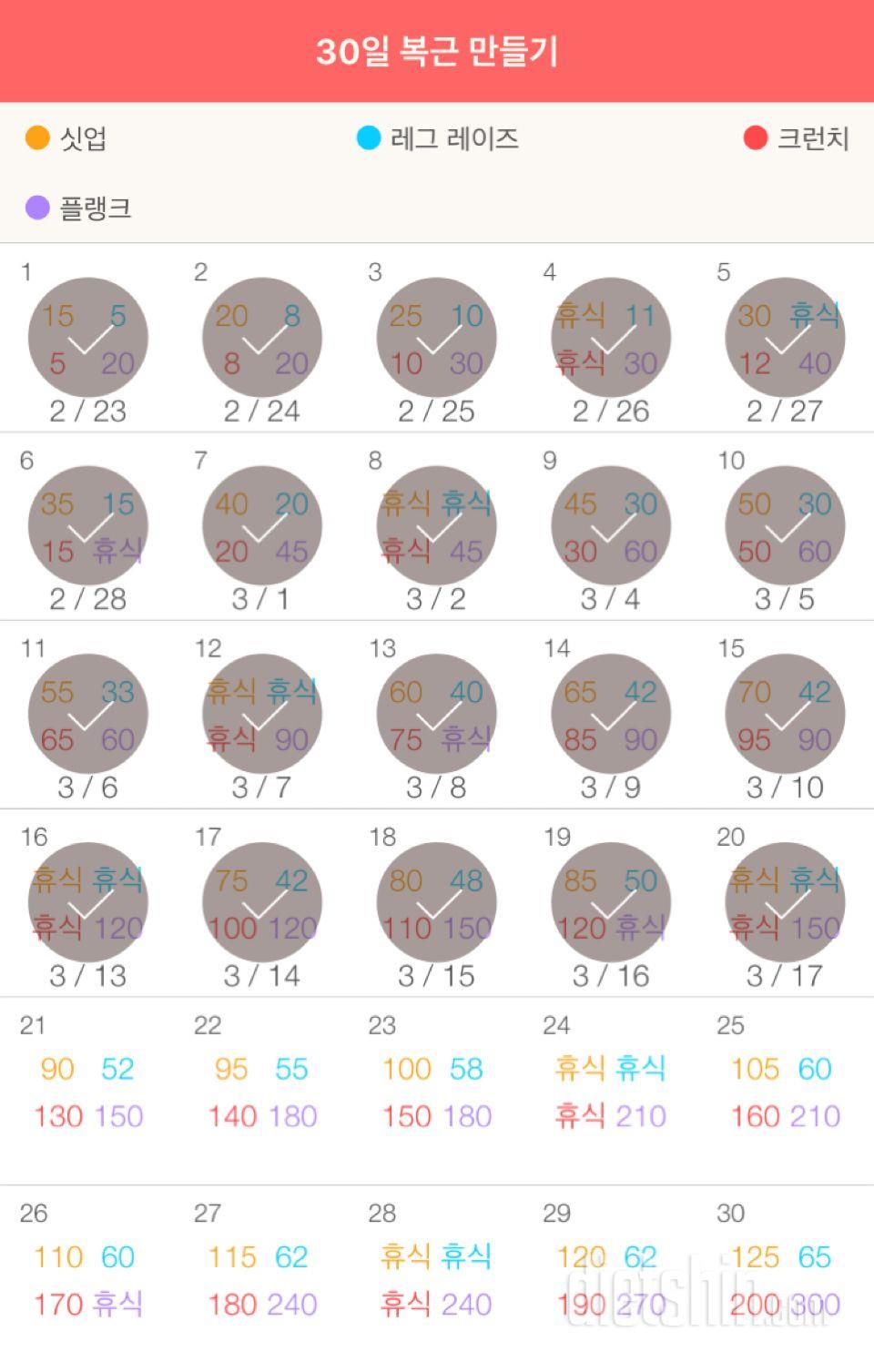 30일 복근 만들기 50일차 성공!