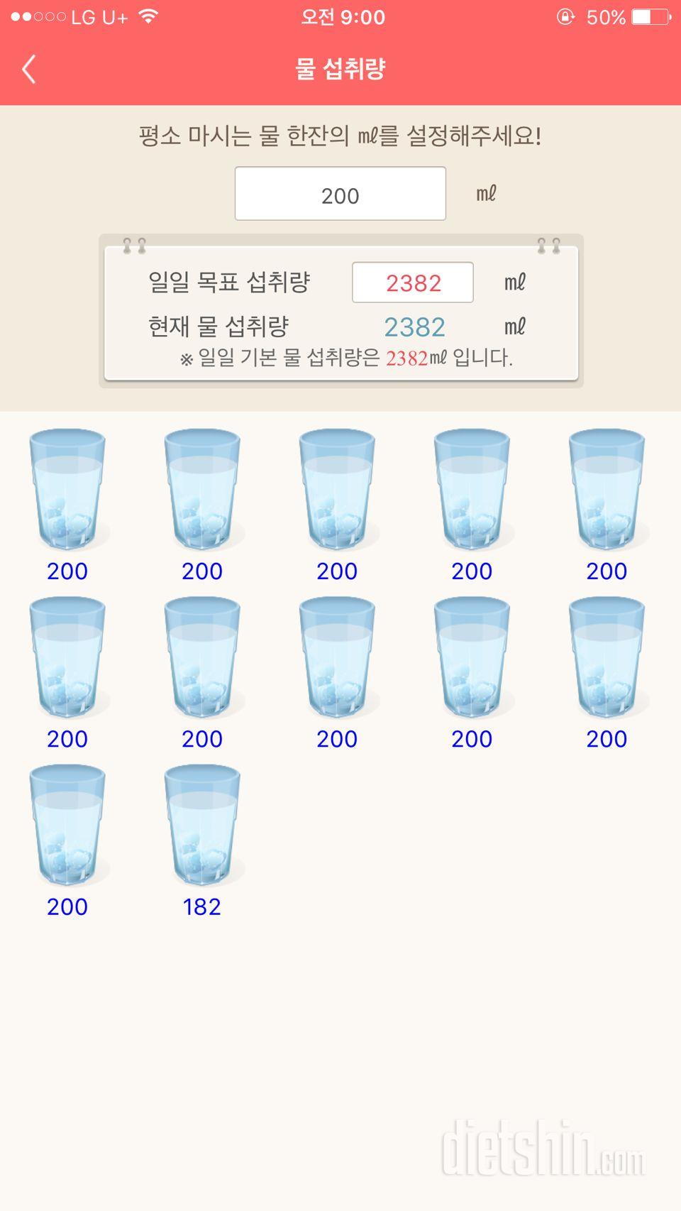 30일 하루 2L 물마시기 10일차 성공!