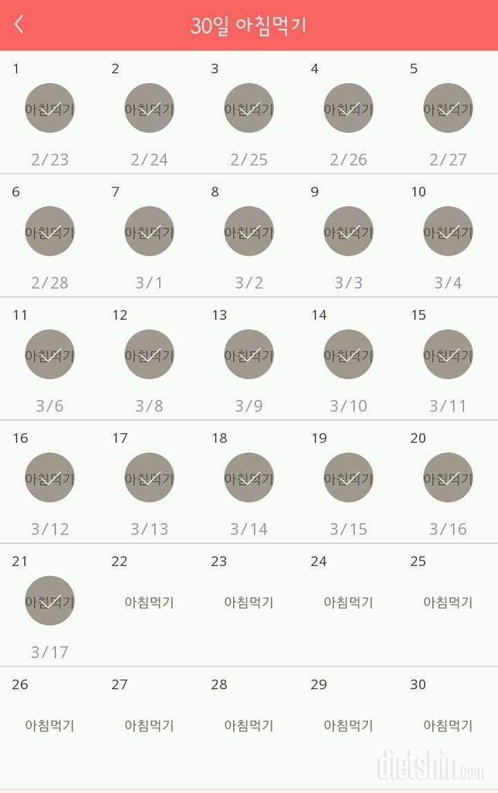 30일 아침먹기 21일차 성공!