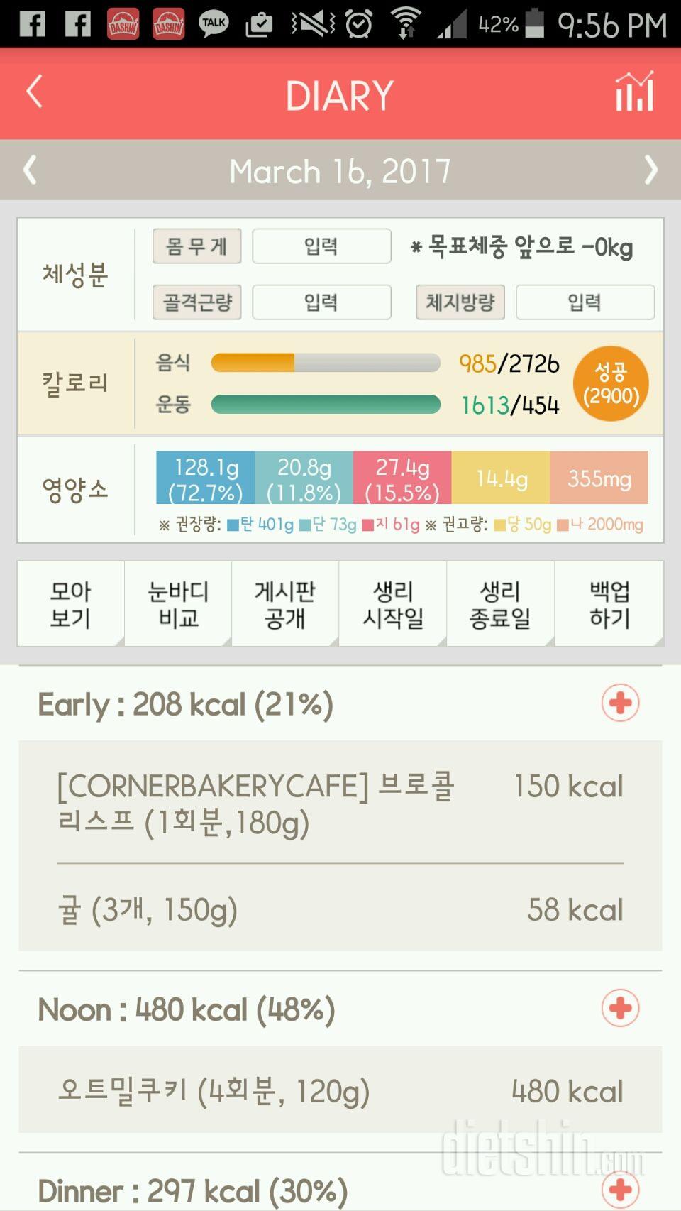 30일 1,000kcal 식단 135일차 성공!