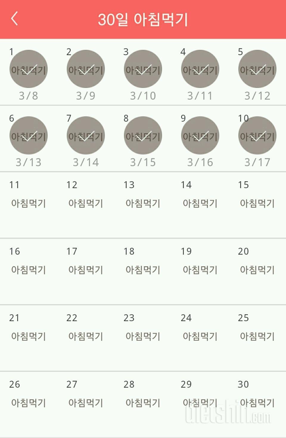 30일 아침먹기 100일차 성공!