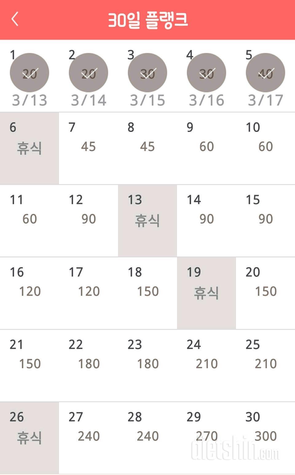 30일 플랭크 5일차 성공!