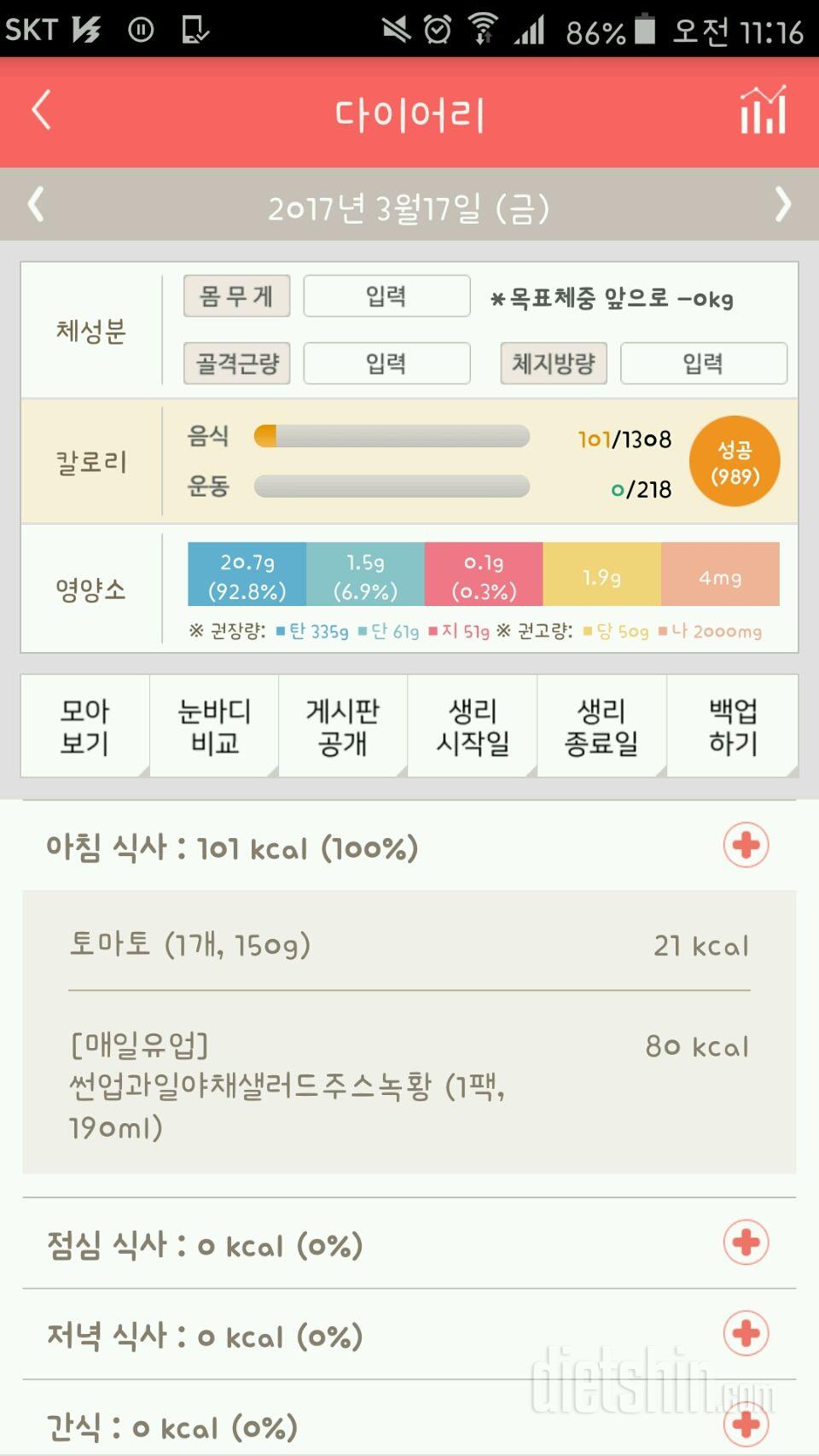 30일 아침먹기 2일차 성공!