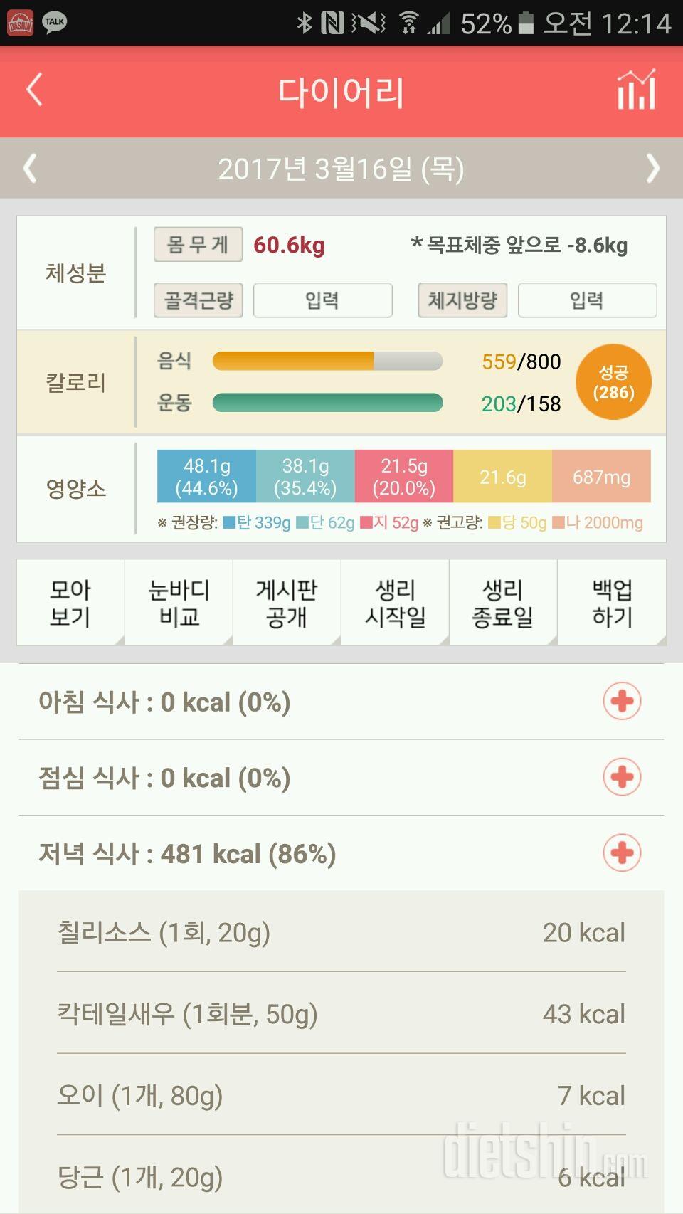 30일 당줄이기 7일차 성공!