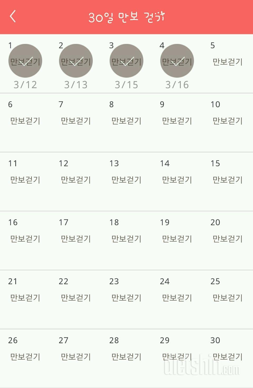 30일 만보 걷기 5일차 성공!