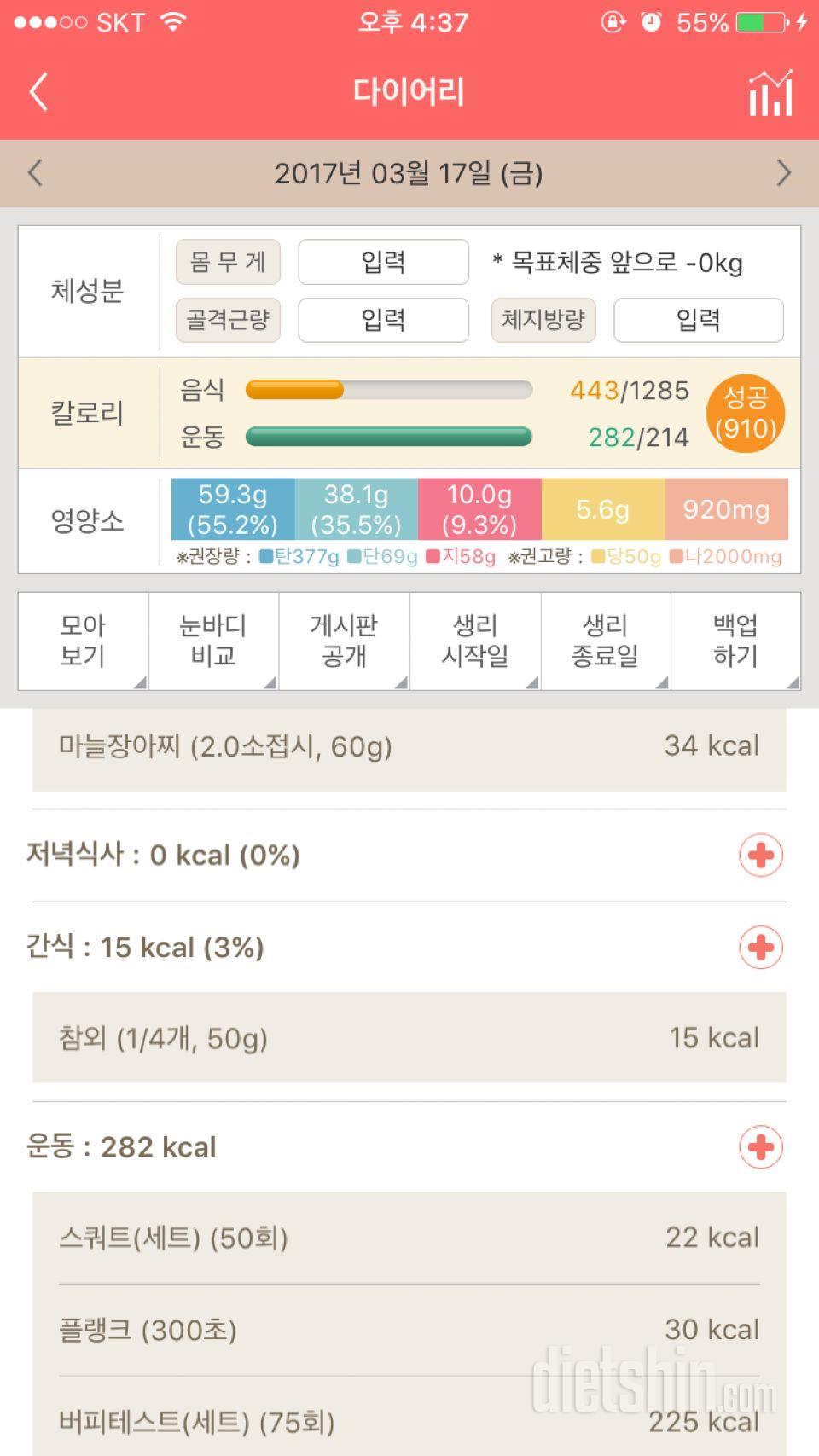 30일 아침먹기 1일차 성공!