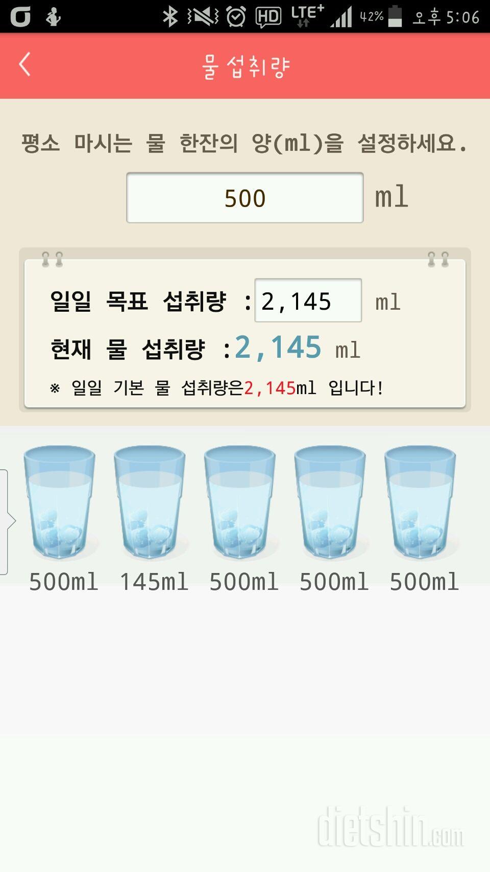 30일 하루 2L 물마시기 11일차 성공!