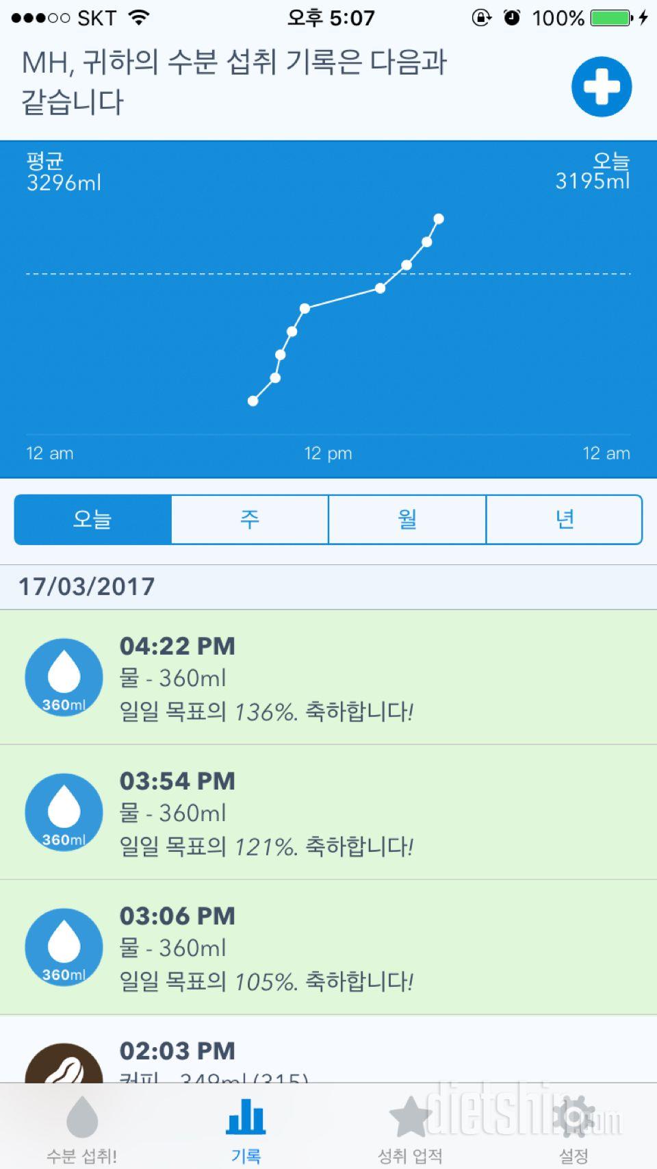 30일 하루 2L 물마시기 1일차 성공!